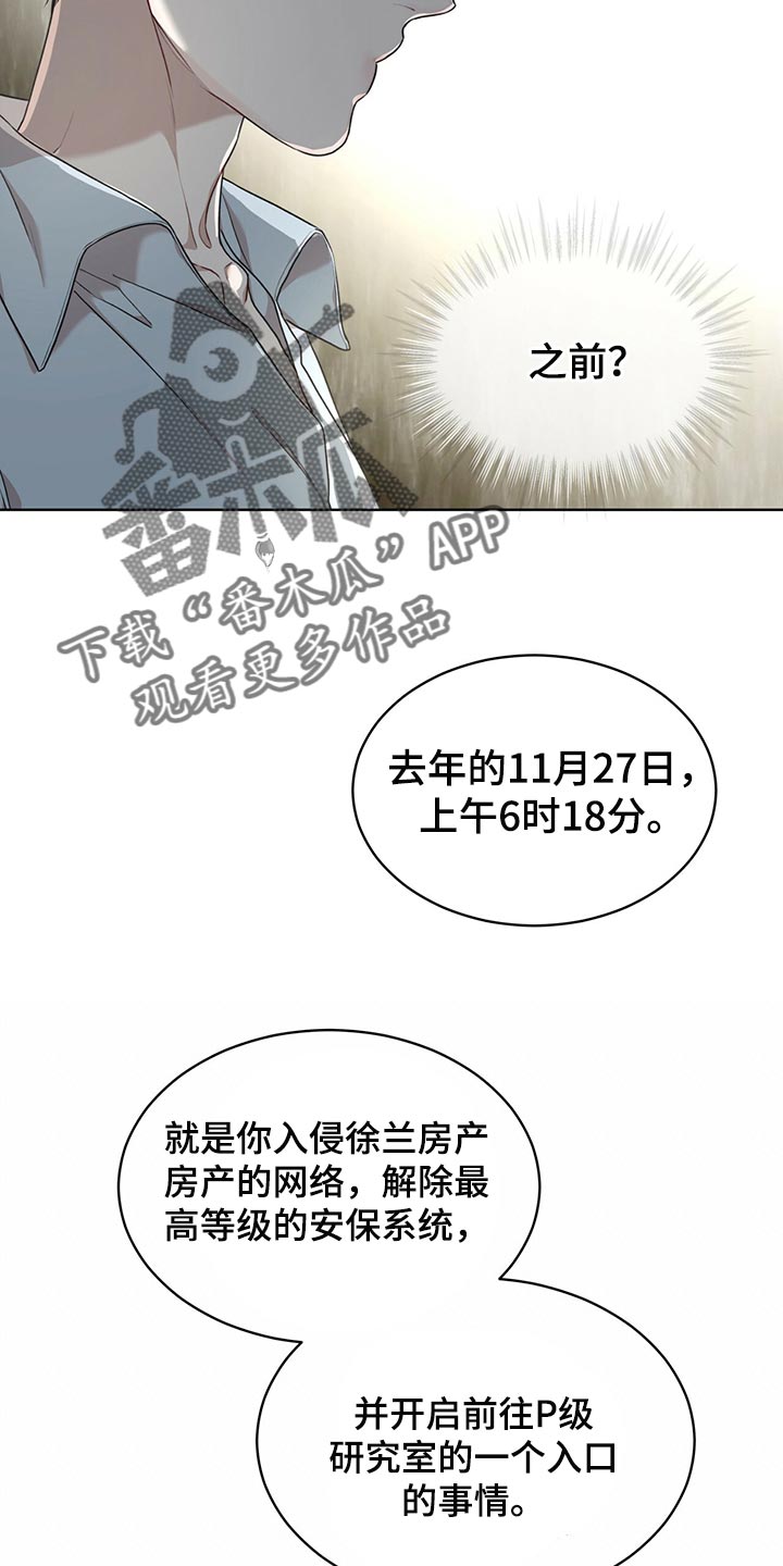 万物起源漫画,第81章：【第二季】之前的事情5图