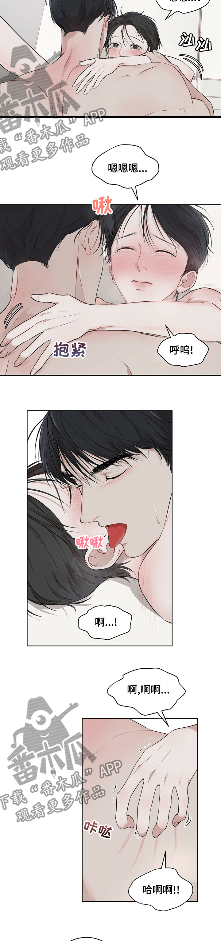 万物起源漫画,第45章：这很甜蜜1图