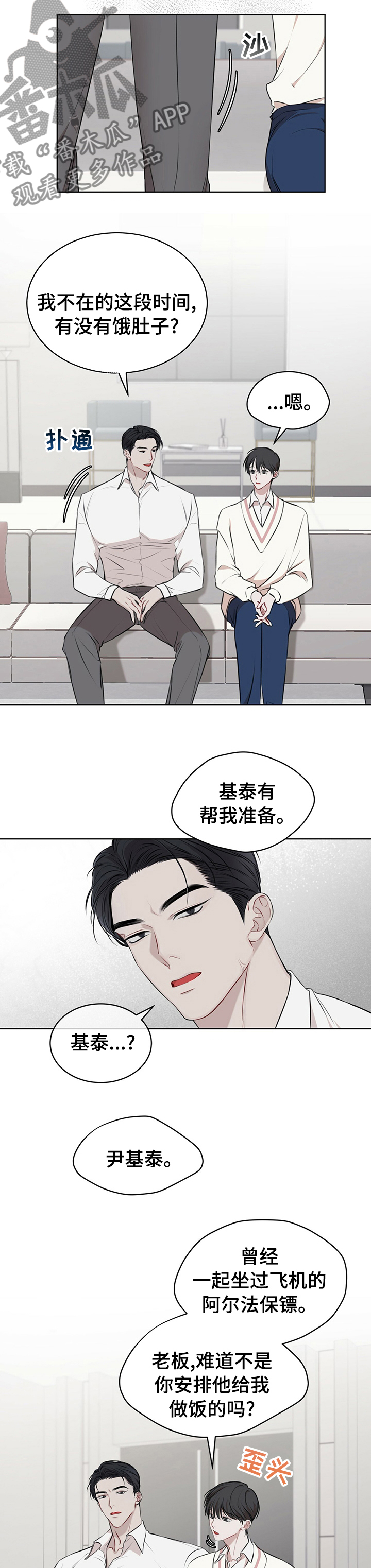 万物起源漫画,第43章：很多钱4图