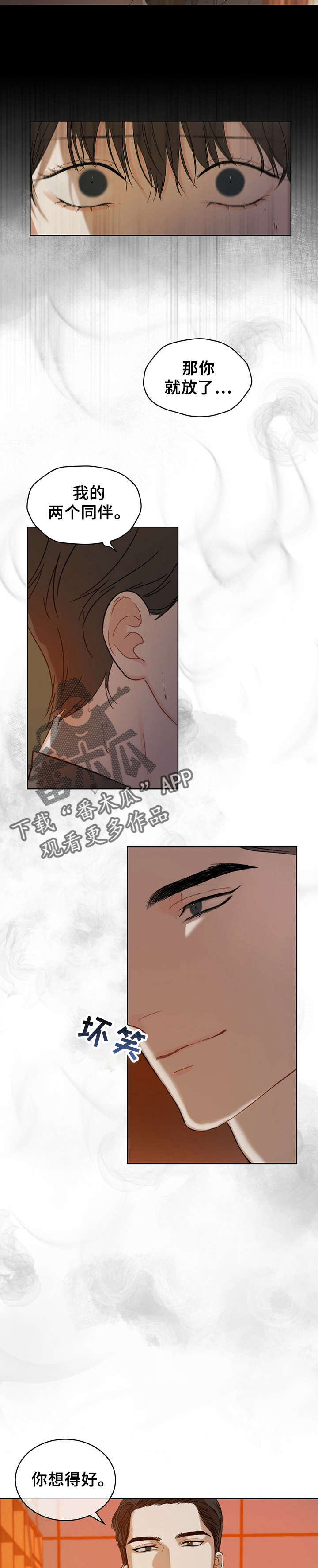 万物起源漫画,第14章：谈判2图