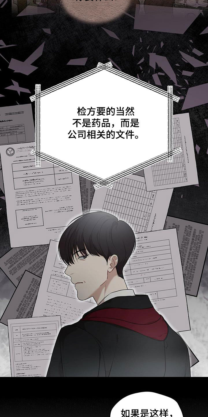 万物起源漫画,第89章：【第二季】圈套5图