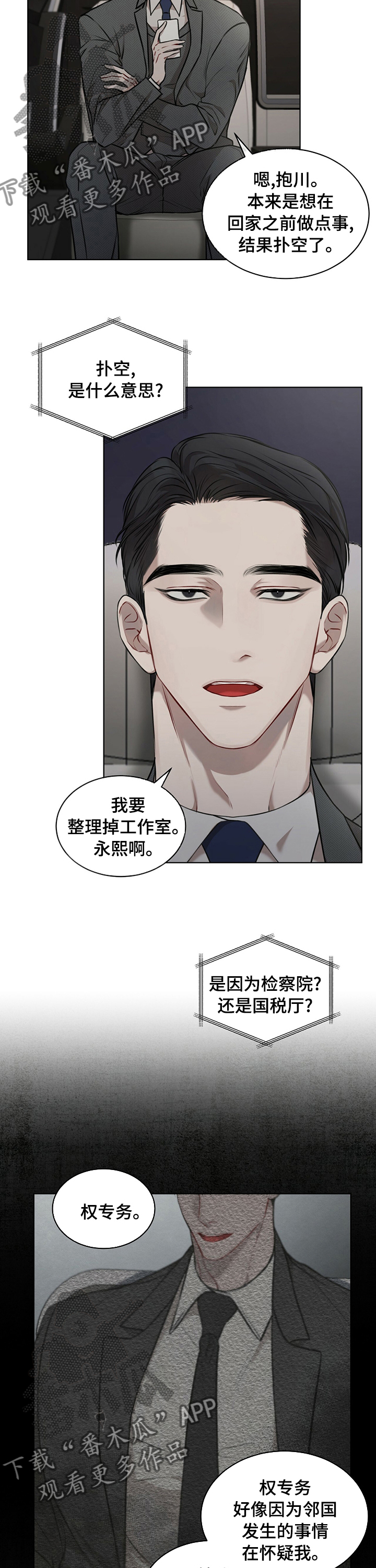 万物起源漫画,第34章：不是我喜欢的2图