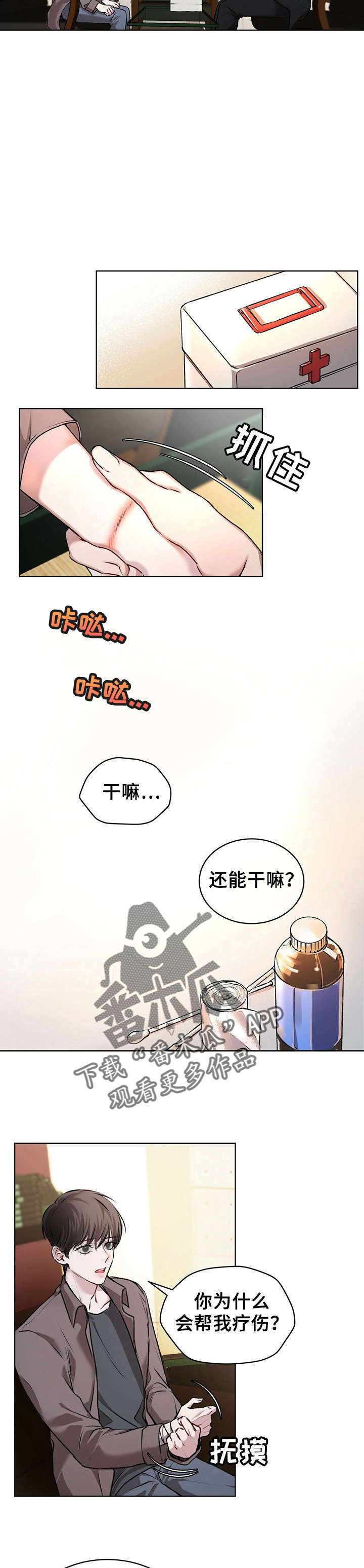 万物起源漫画,第12章：疗伤1图