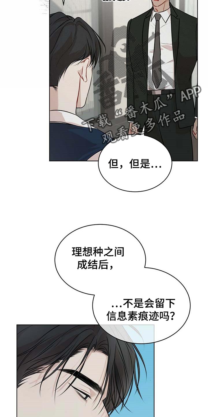万物起源漫画,第61章：麻烦1图