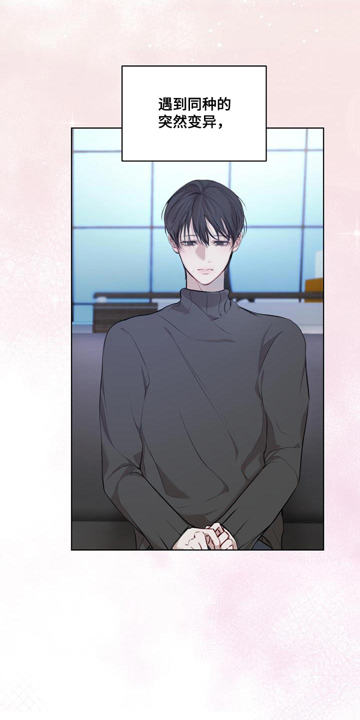 万物起源漫画,第146章：【番外】物种的起源是爱1图