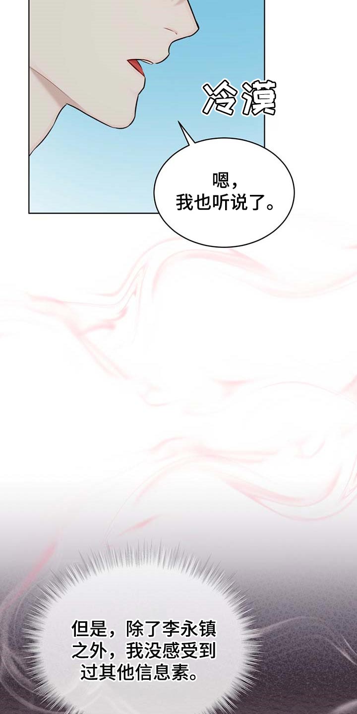 万物起源漫画,第61章：麻烦2图