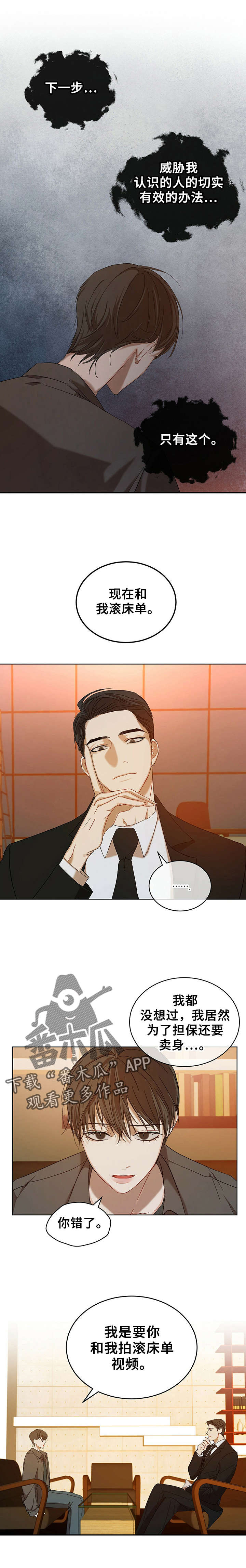 万物起源漫画,第15章：答应1图
