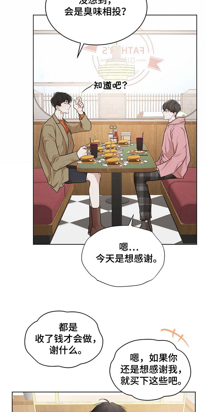 万物起源漫画,第114章：【第二季】证实5图