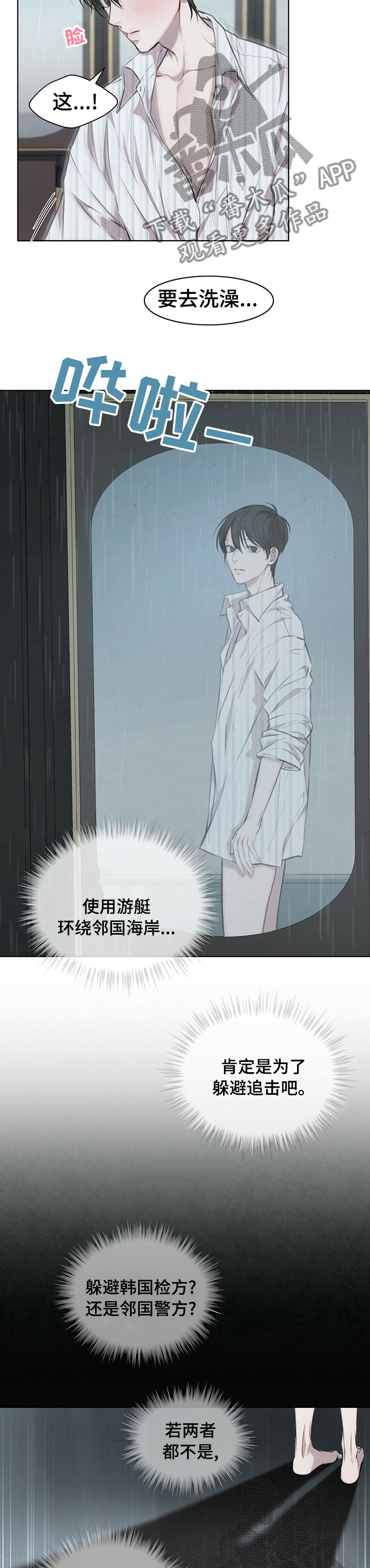 万物起源漫画,第29章：目前还好3图