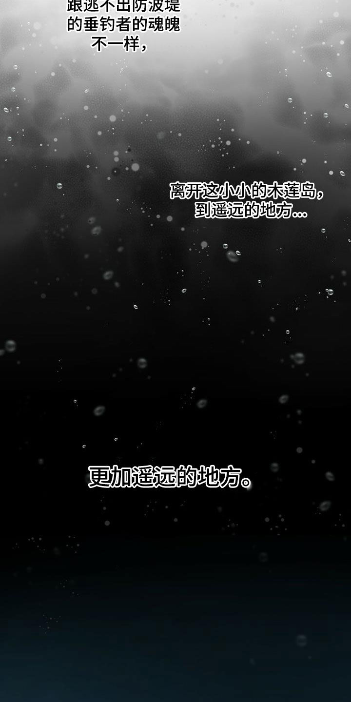 万物起源漫画,第92章：【第二季】回木莲岛1图