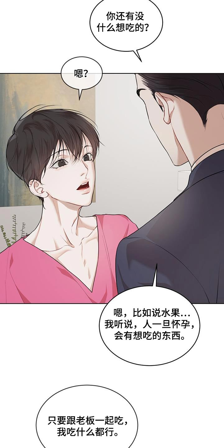 万物起源漫画,第136章：【番外】想吃什么1图