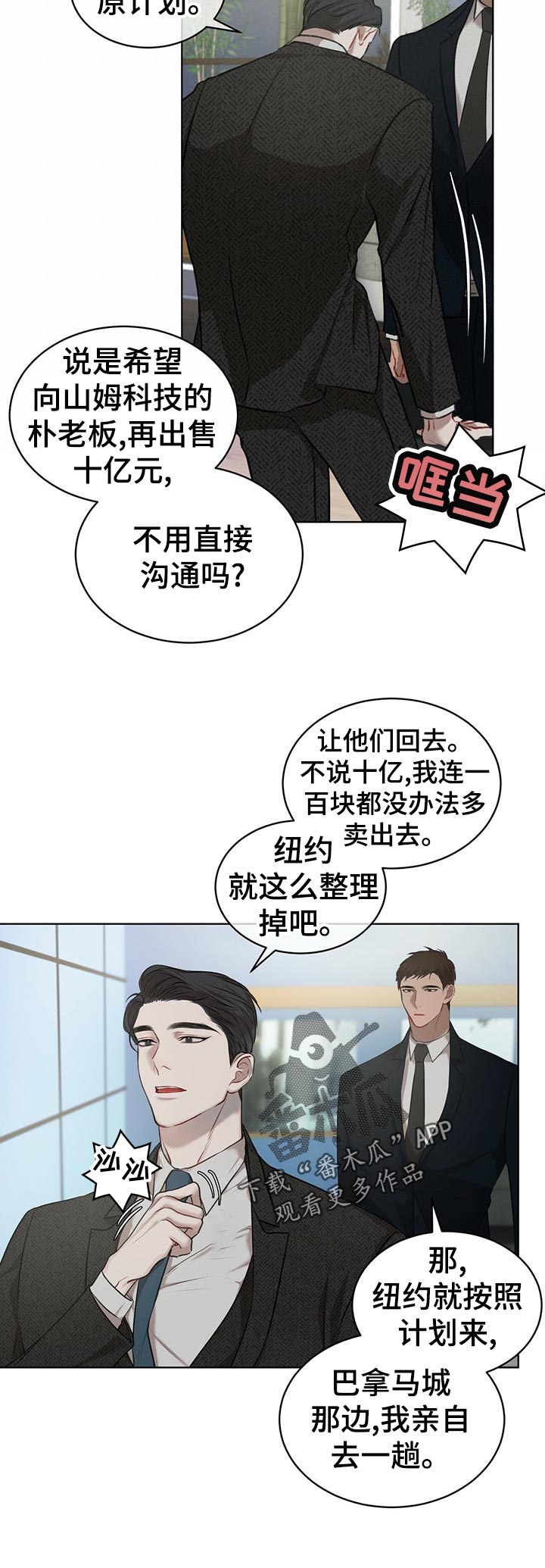万物起源漫画,第23章：尾款5图