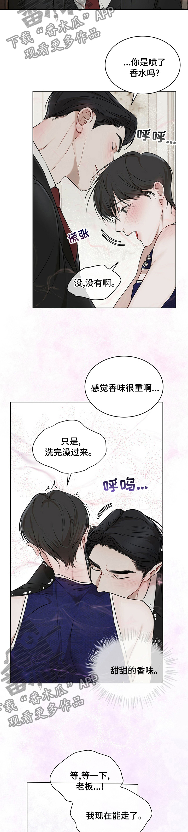 万物起源漫画,第52章：香味3图