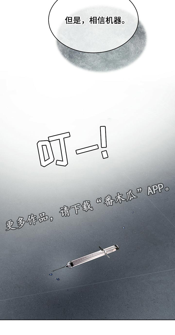 万物起源漫画,第82章：【第二季】相信机器5图