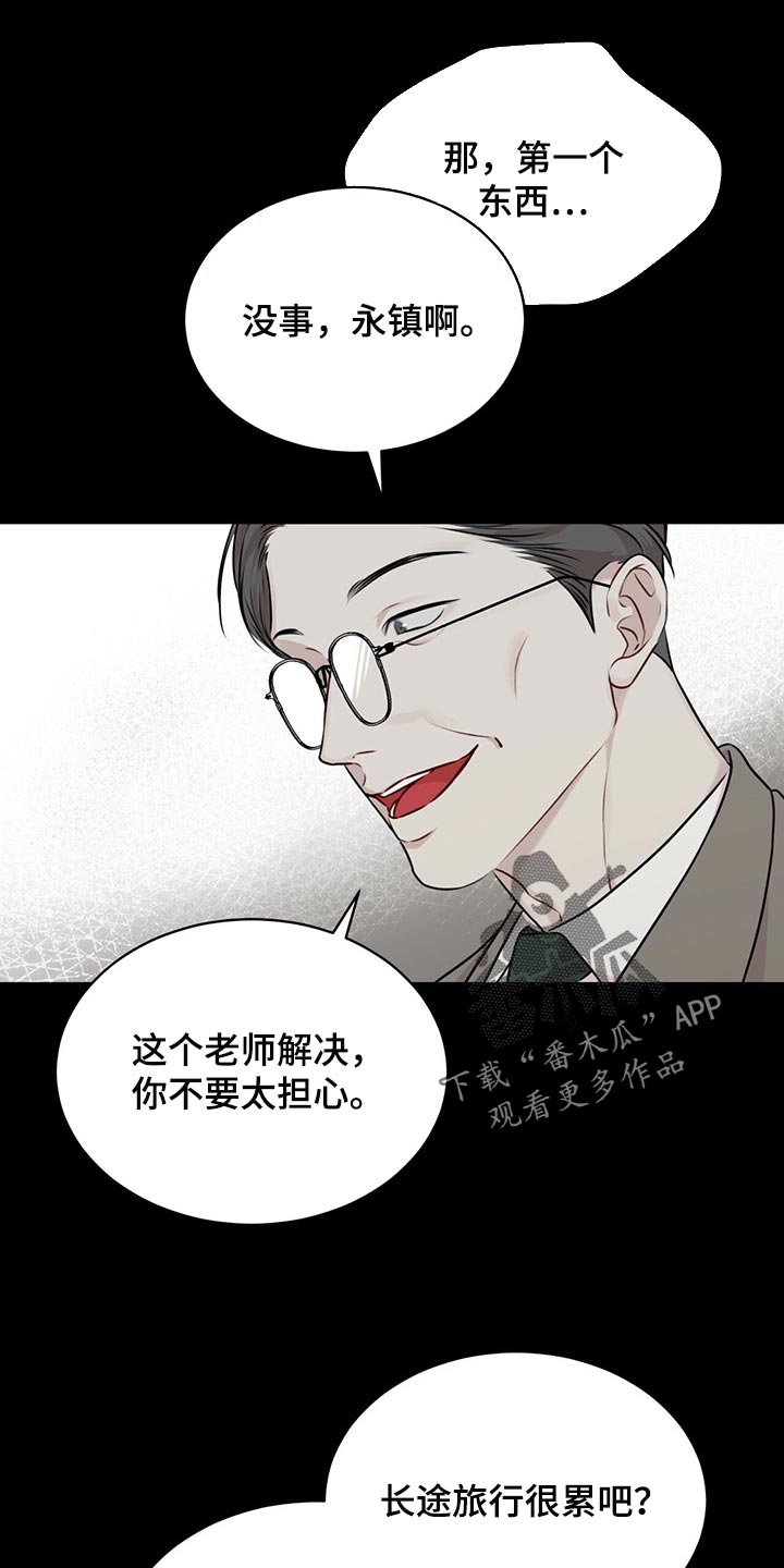 万物起源漫画,第64章：到底是谁5图