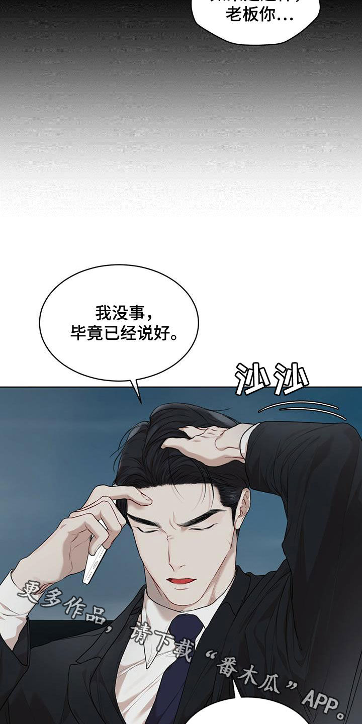 万物起源漫画,第89章：【第二季】圈套1图