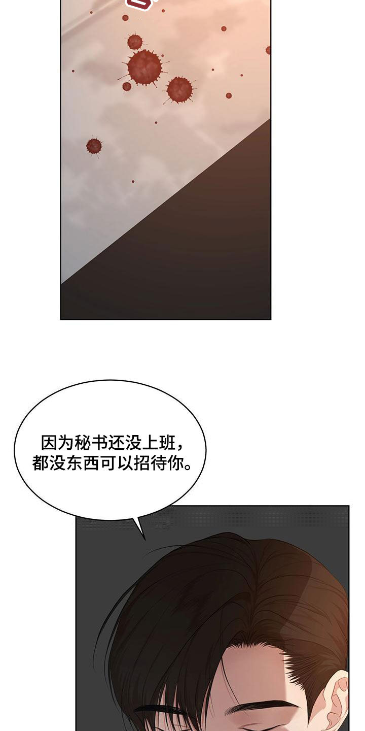 万物起源漫画,第109章：【第二季】会面5图
