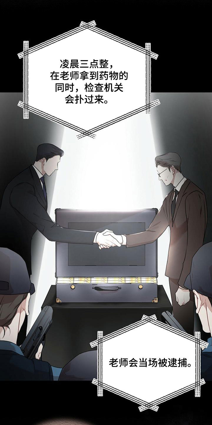 万物起源漫画,第89章：【第二季】圈套3图