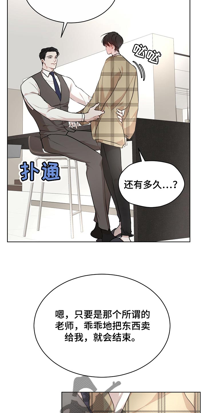 万物起源漫画,第75章：【第二季】最擅长的事情1图