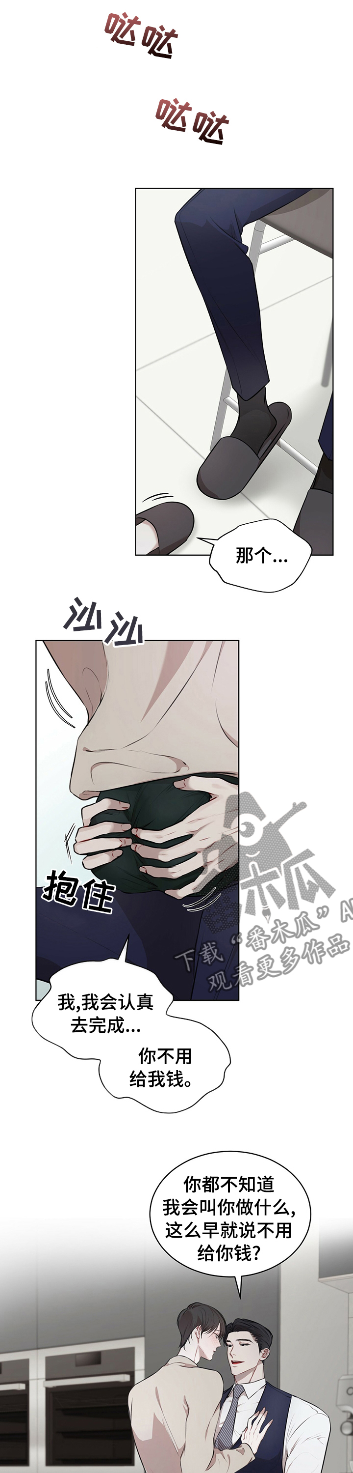 万物起源漫画,第37章：说好了1图