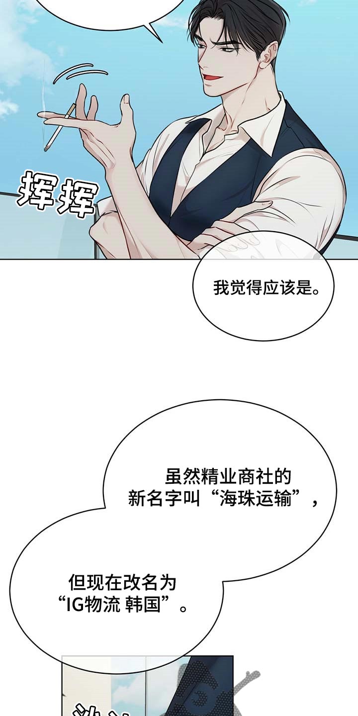 万物起源漫画,第61章：麻烦3图