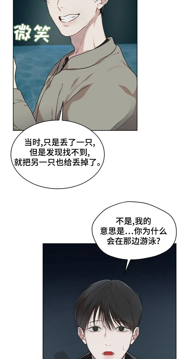 万物起源漫画,第93章：【第二季】游过去5图