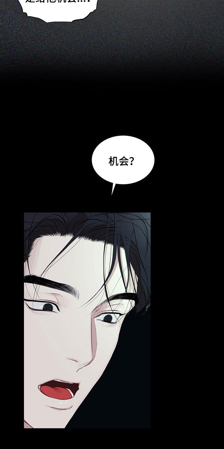 万物起源漫画,第123章：【第二季】机会4图