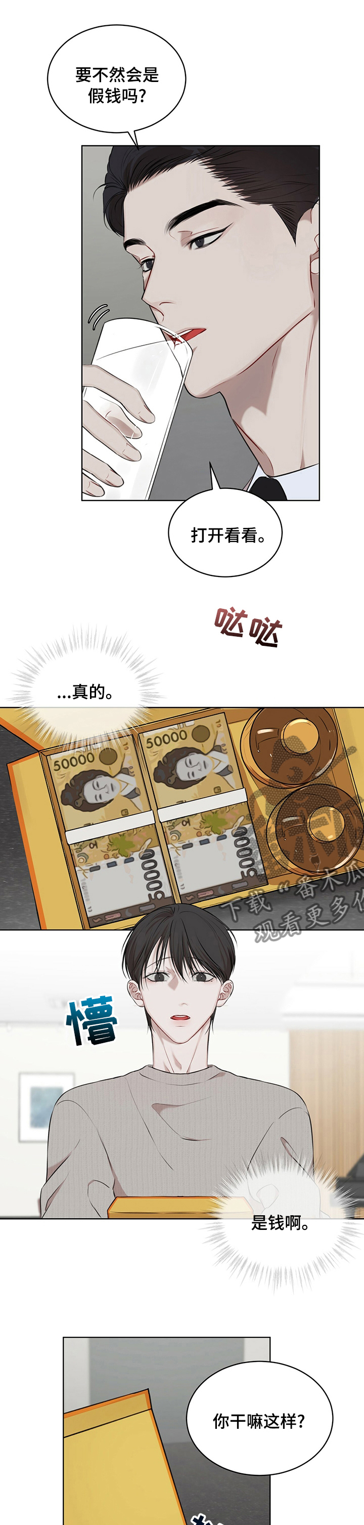 万物起源漫画,第40章：还债3图