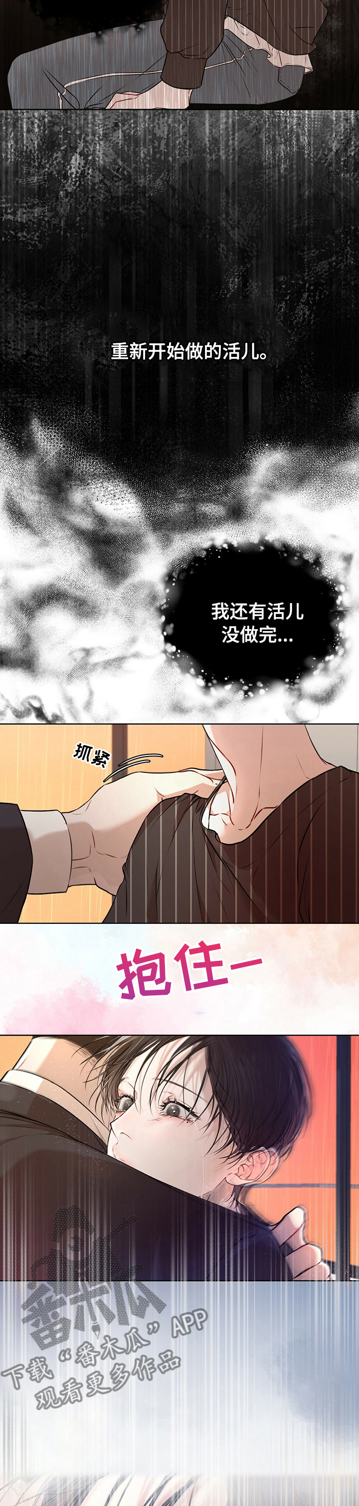 万物起源漫画,第47章：温暖5图