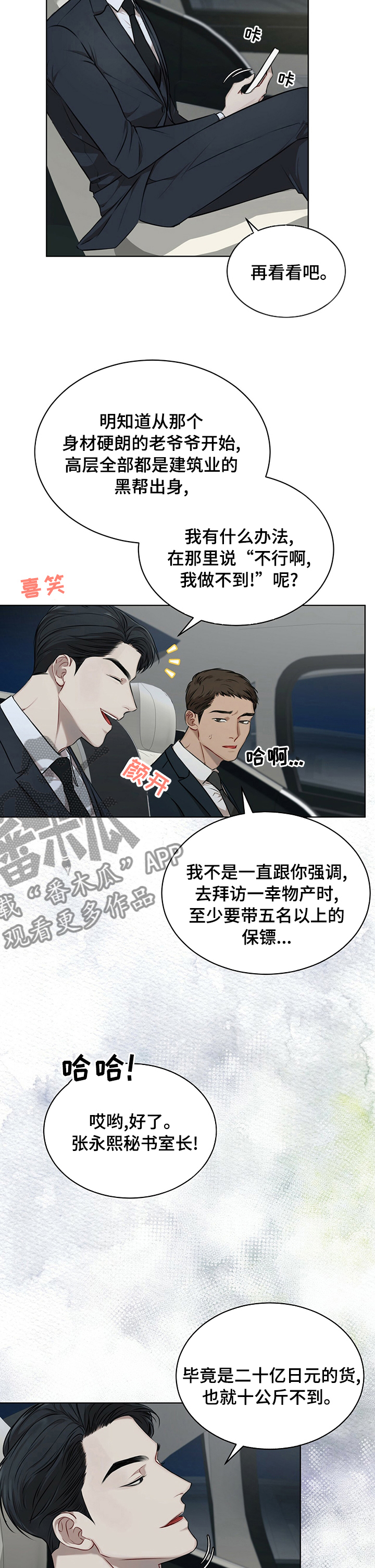 万物起源漫画,第41章：回家再吃吧4图