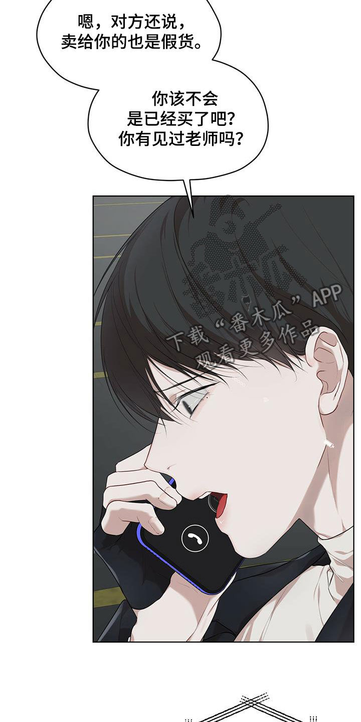 万物起源漫画,第89章：【第二季】圈套2图