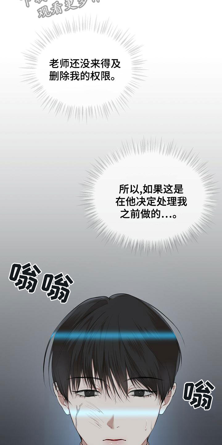 万物起源漫画,第97章：【第二季】找到了4图