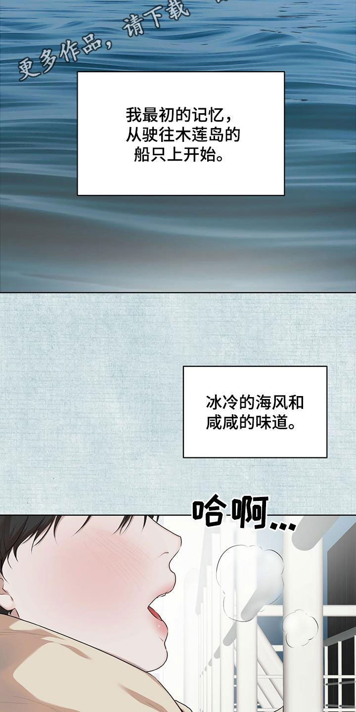 万物起源漫画,第91章：【第二季】回忆2图