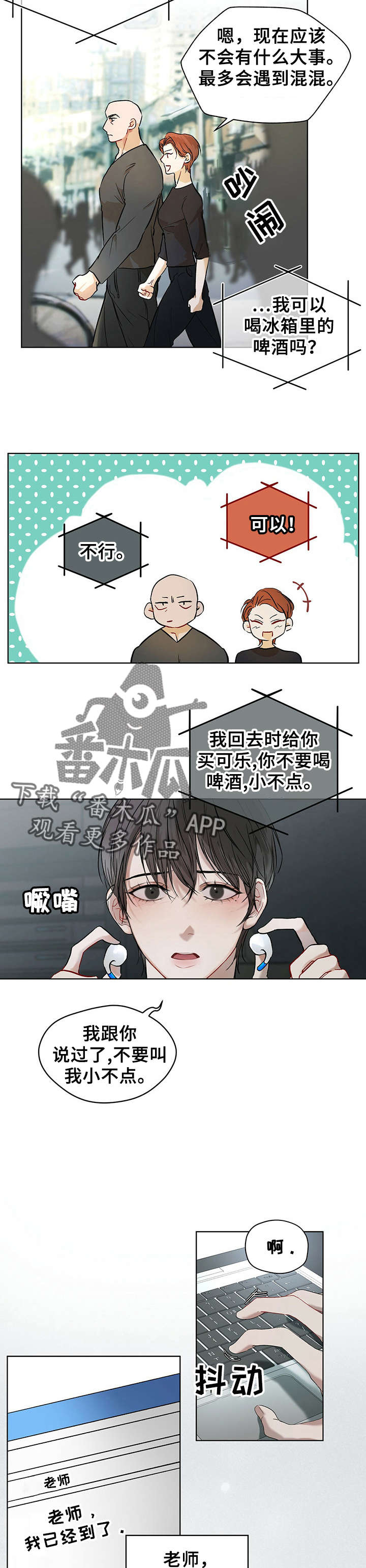 万物起源漫画,第6章：小组到齐1图