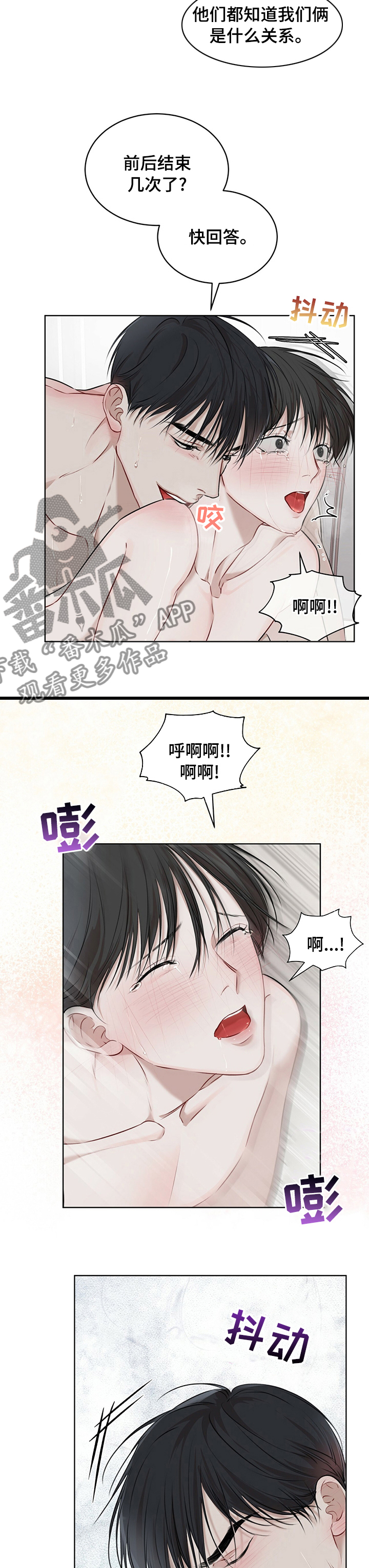 万物起源漫画,第45章：这很甜蜜5图