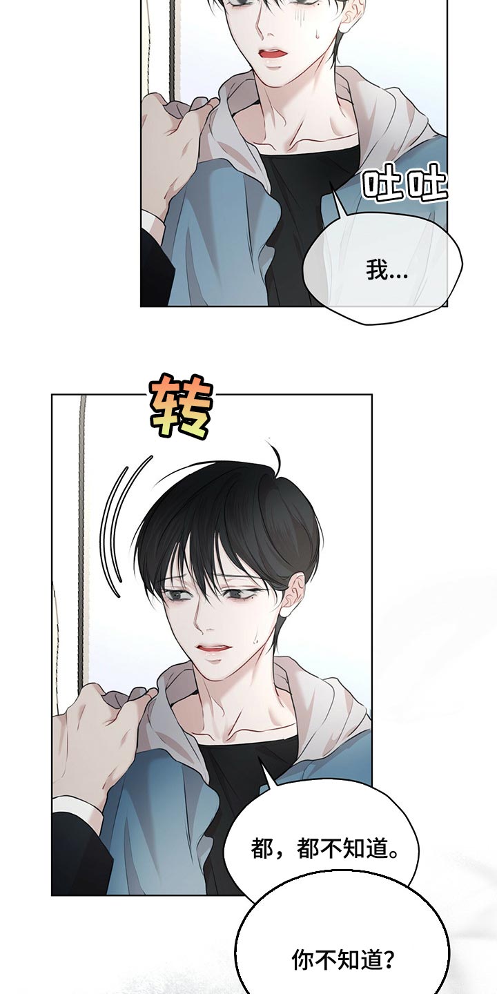 万物起源漫画,第70章：【第二季】处理3图