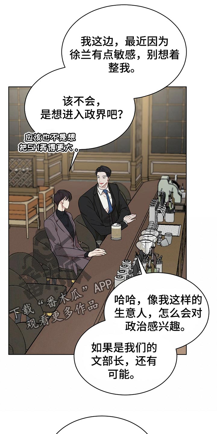 万物起源漫画,第80章：【第二季】不速之客5图