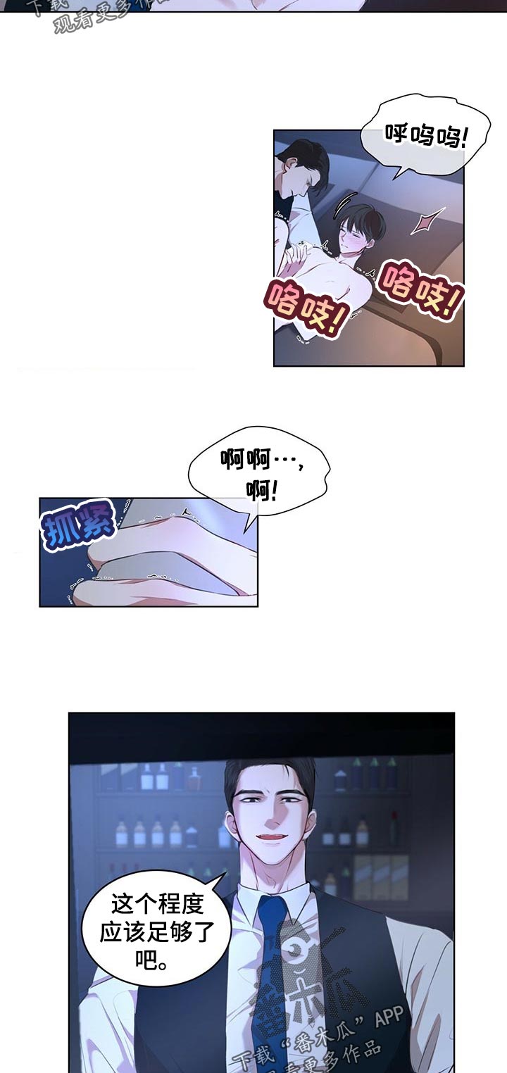 万物起源漫画,第18章：停下4图