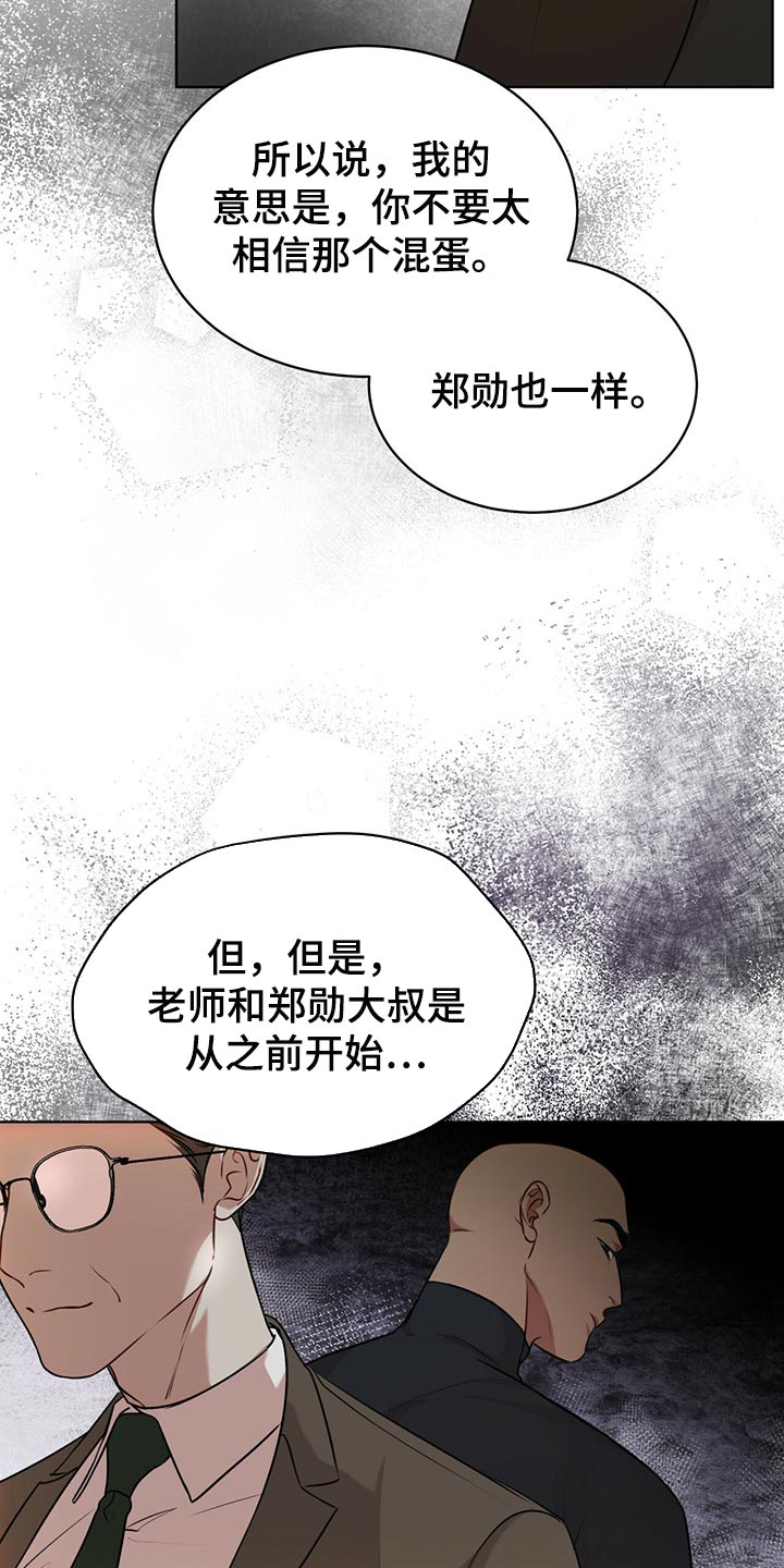 万物起源漫画,第65章：不要太相信1图