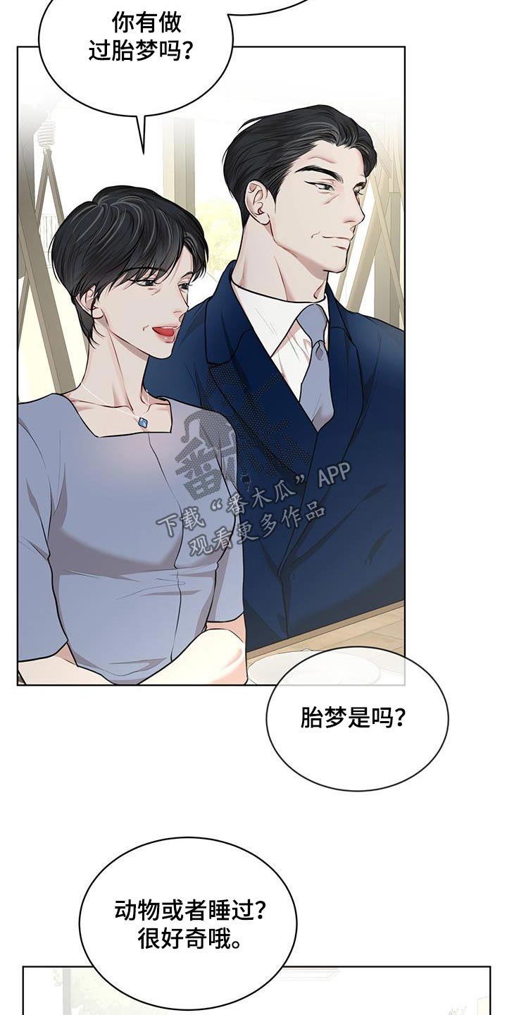 万物起源漫画,第140章：【番外】胎梦3图