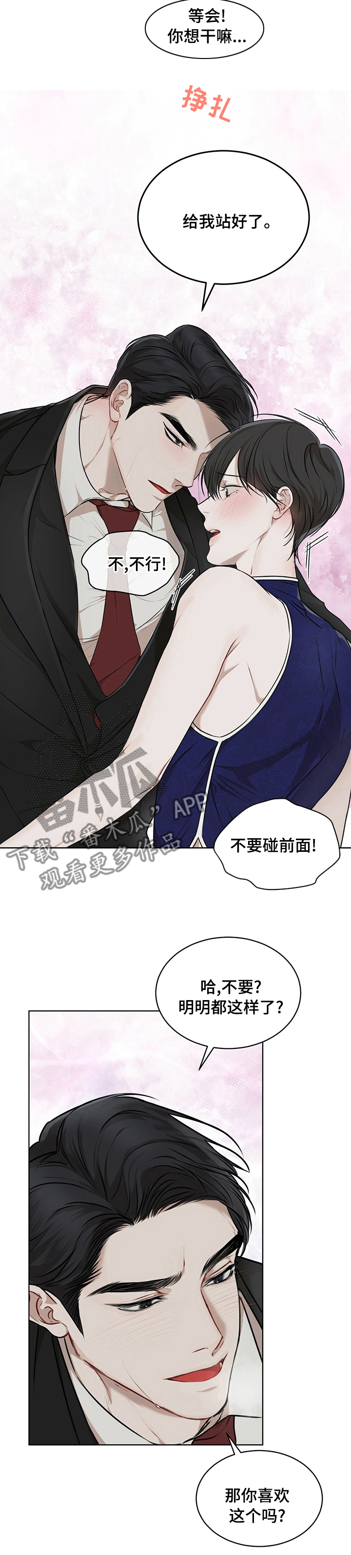 万物起源漫画,第52章：香味1图