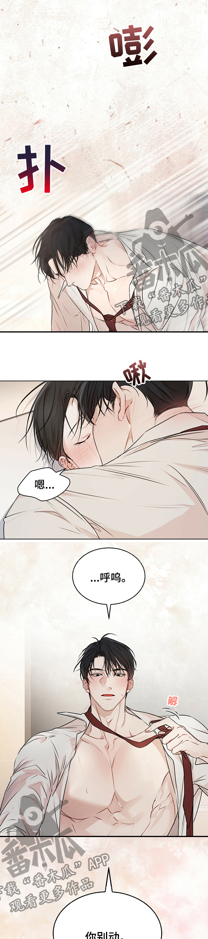 万物起源漫画,第53章：太过分了2图