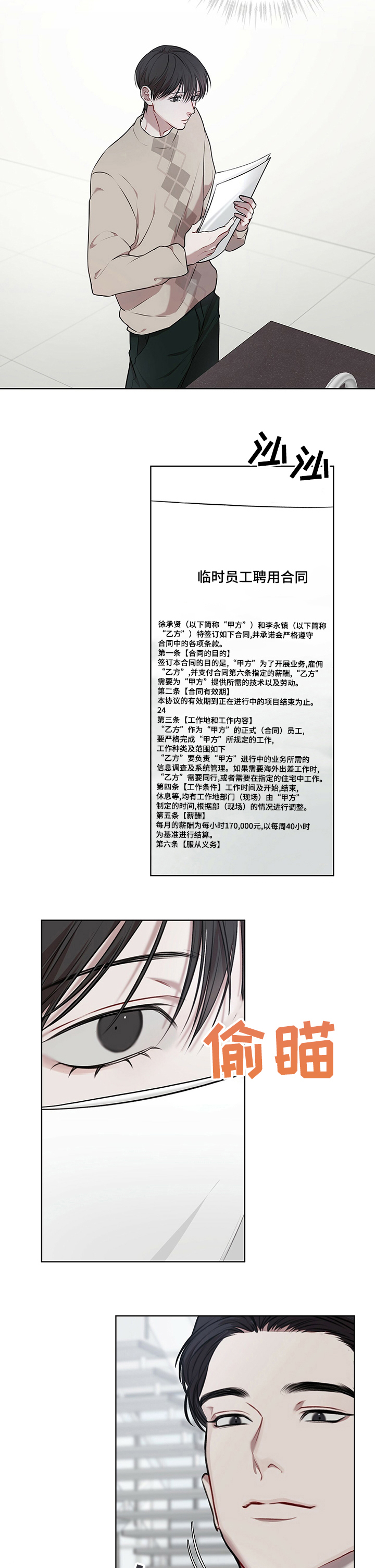 万物起源漫画,第35章：合同5图
