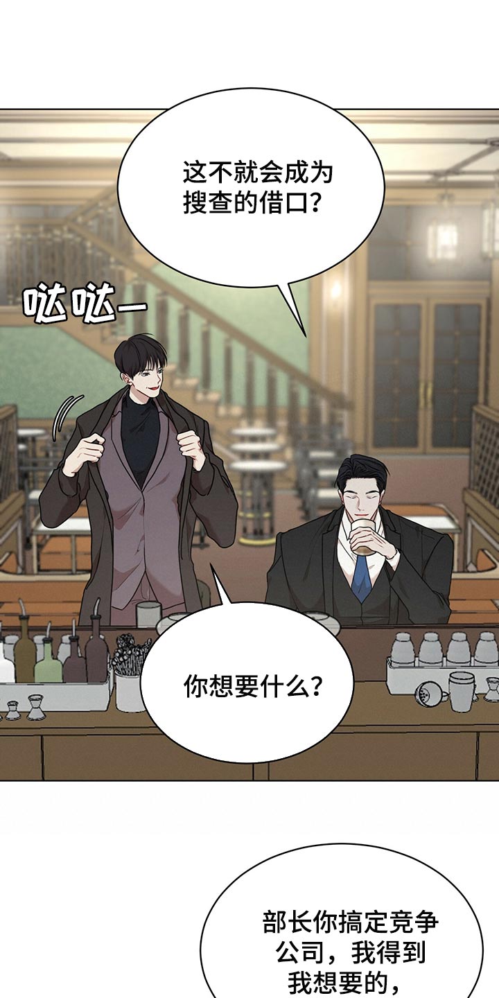 万物起源漫画,第80章：【第二季】不速之客4图