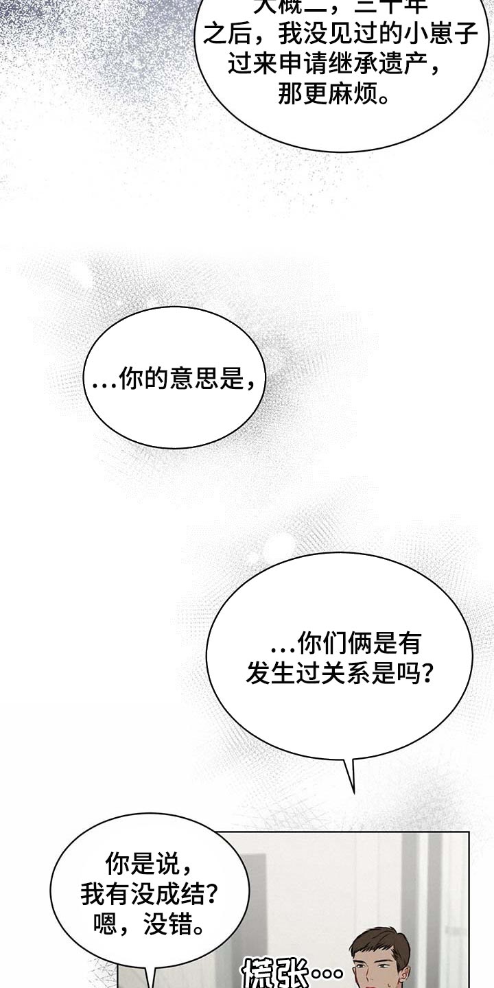 万物起源漫画,第61章：麻烦5图
