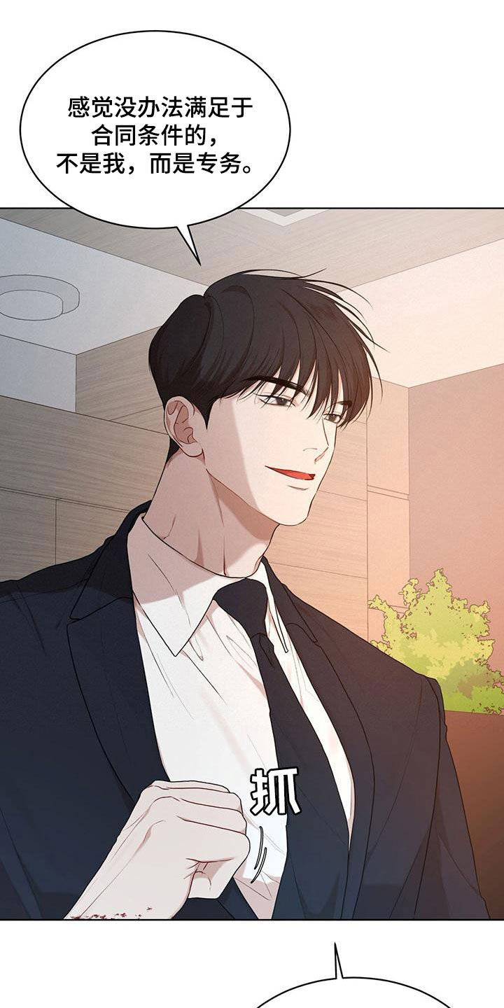 第110章：【第二季】交易4