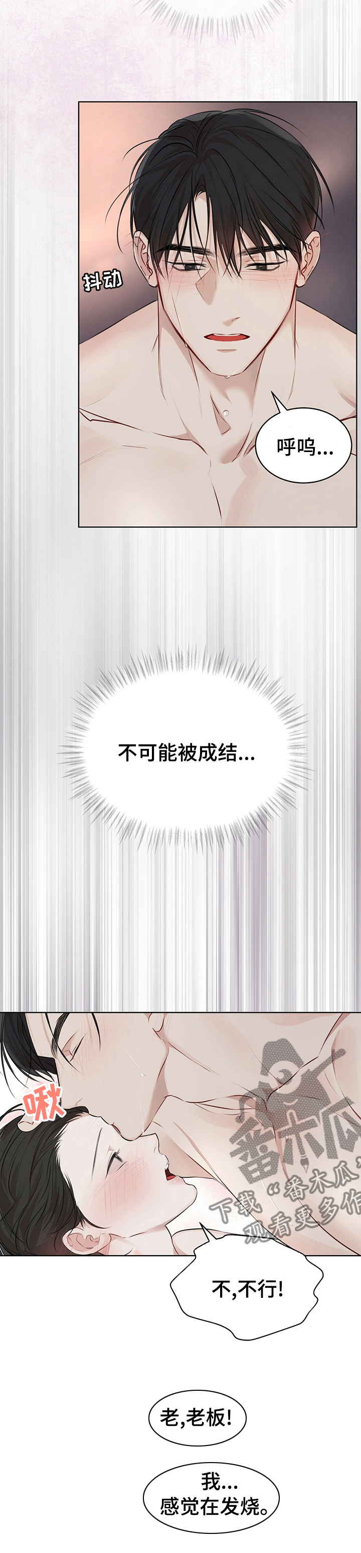 万物起源漫画,第53章：太过分了5图