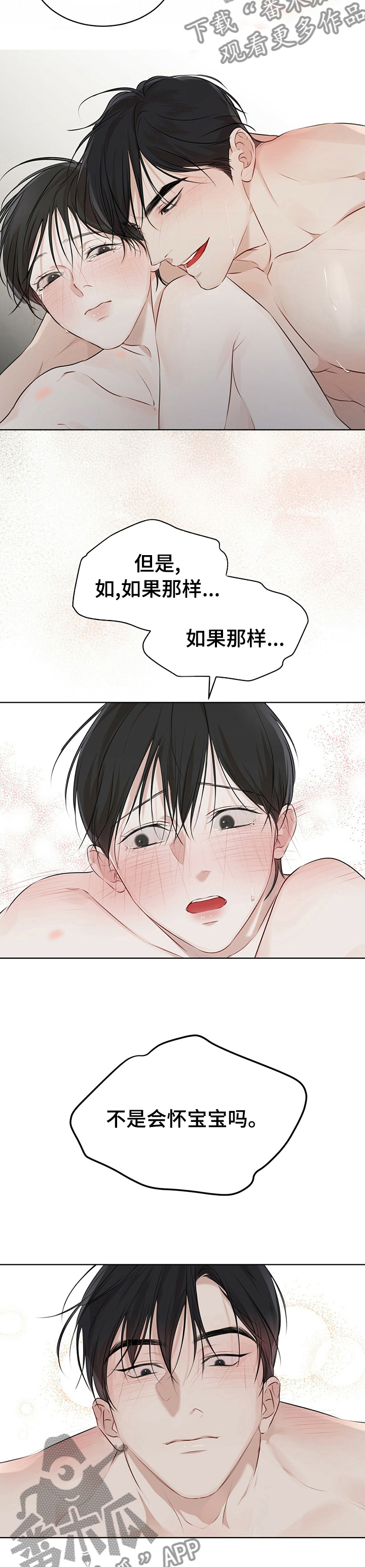 万物起源漫画,第53章：太过分了3图