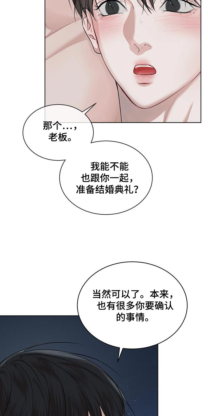 第141章：【番外】准备3