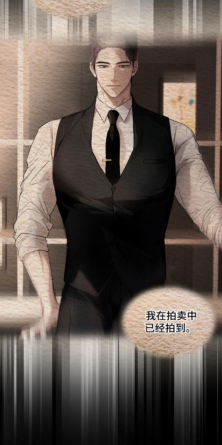 万物起源漫画,第85章：【第二季】怀疑2图